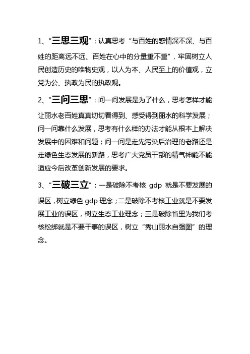 三思三观 三问三思 三破三立