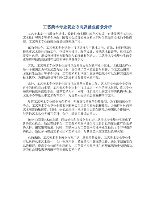 工艺美术专业就业方向及就业前景分析