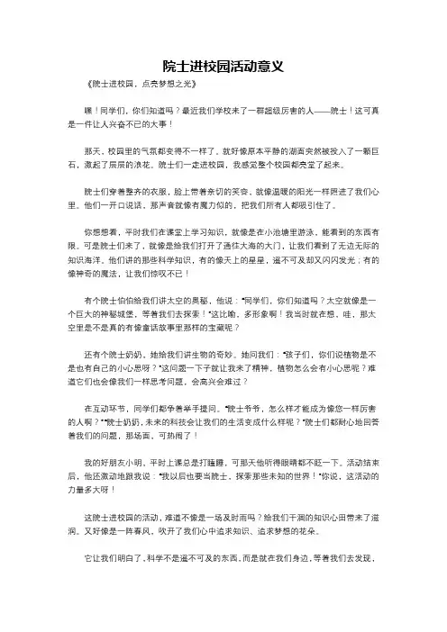 院士进校园活动意义
