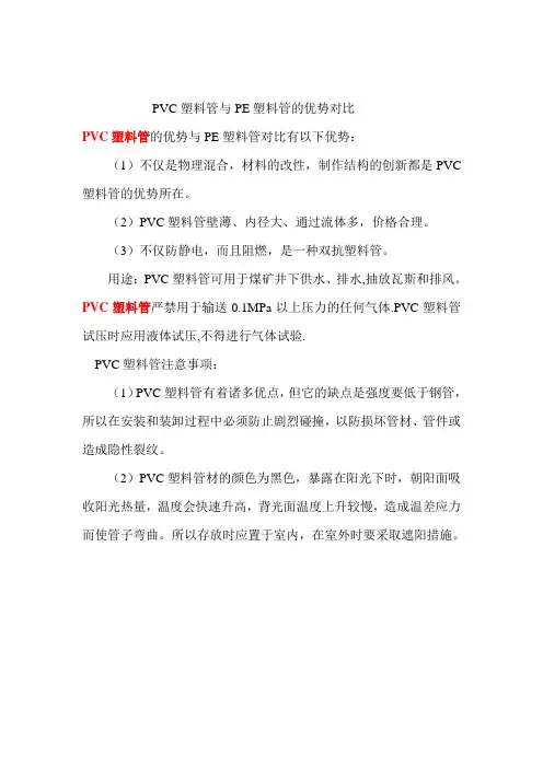 PVC塑料管与PE塑料管的优势对比