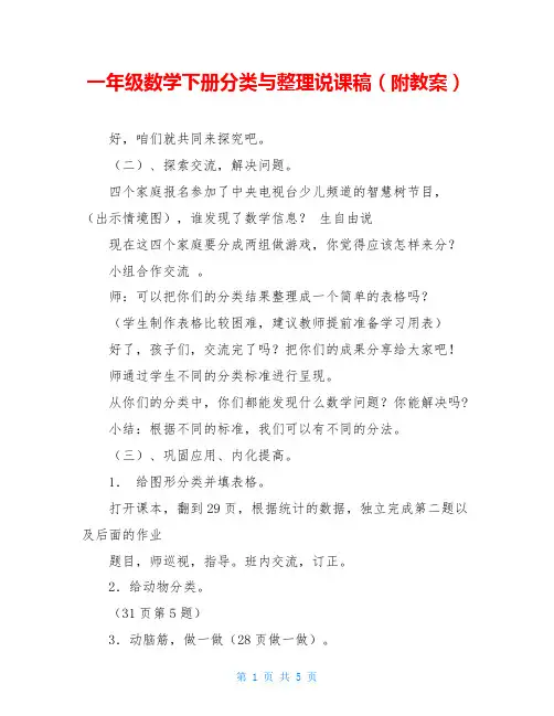 一年级数学下册分类与整理说课稿(附教案)