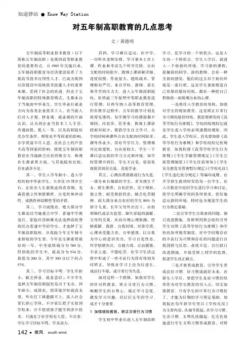 对五年制高职教育的几点思考