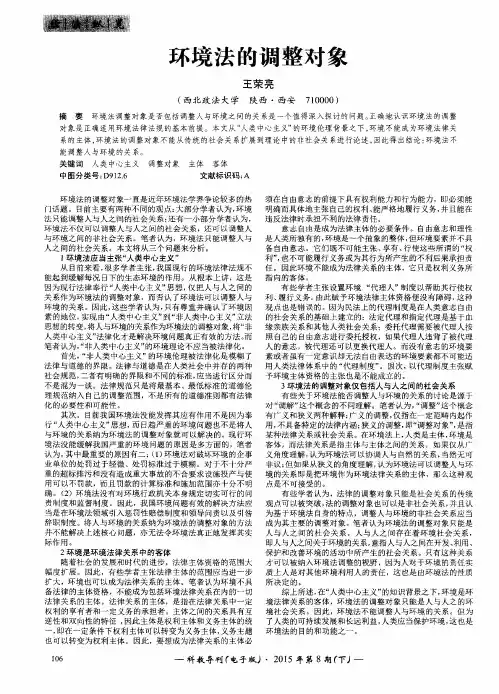 环境法的调整对象