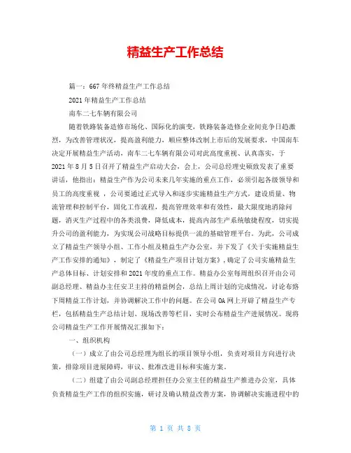 精益生产工作总结