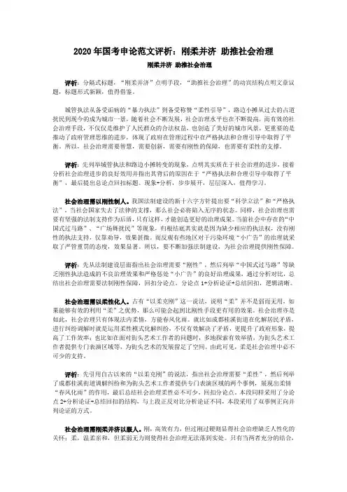 2020年国考申论范文评析：刚柔并济 助推社会治理