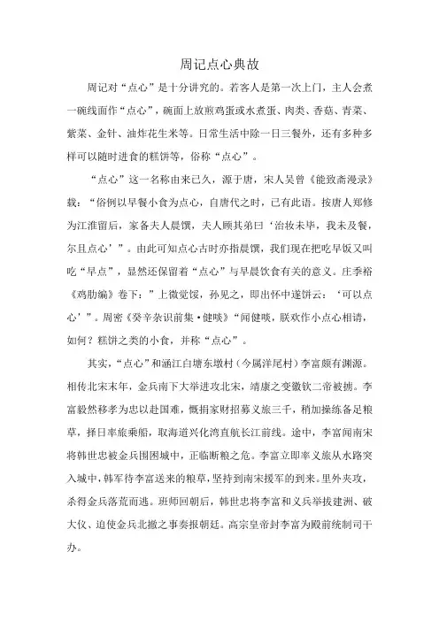 周记点心典故