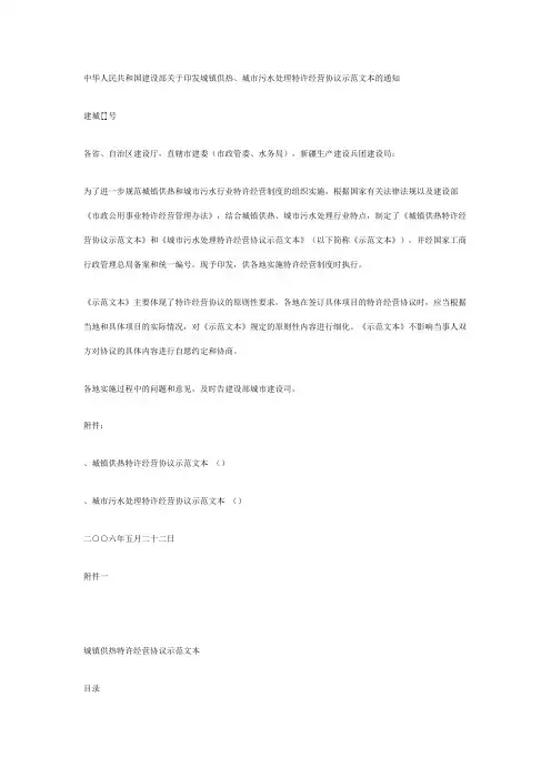 供水、污水特许经营协议示范文本