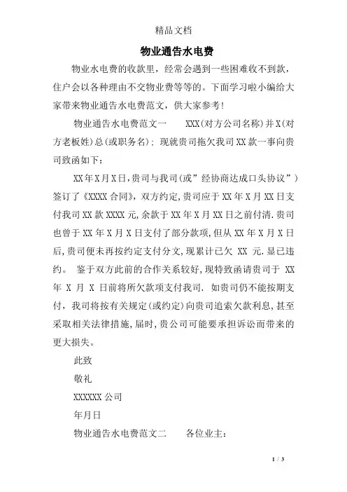 物业通告水电费