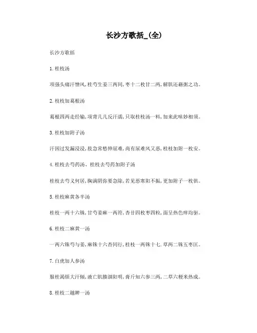 长沙方歌括全