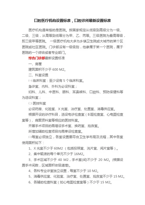 口腔医疗机构设置标准，口腔诊所最新设置标准