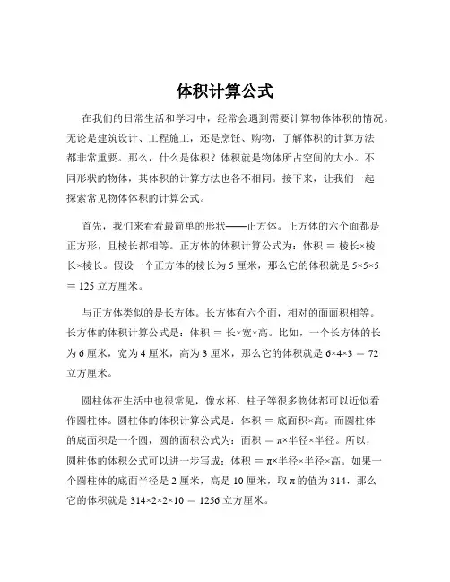 体积计算公式