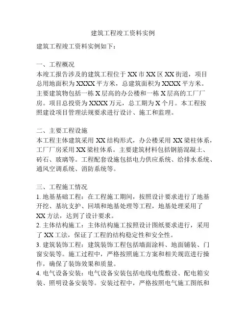 建筑工程竣工资料实例