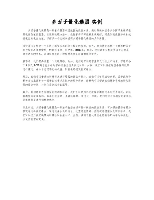 多因子量化选股 实例