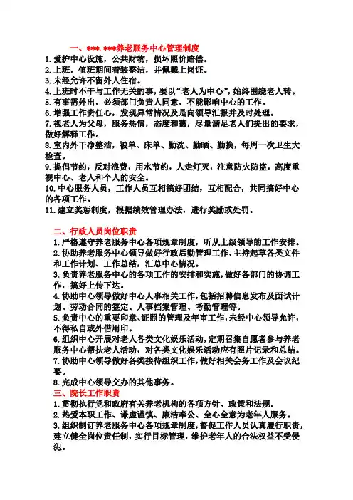 养老院养老服务中心上墙制度
