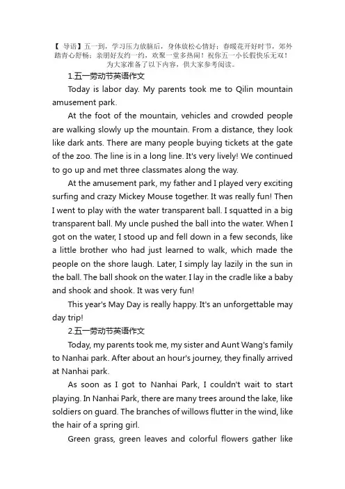 五一劳动节英语作文【十篇】