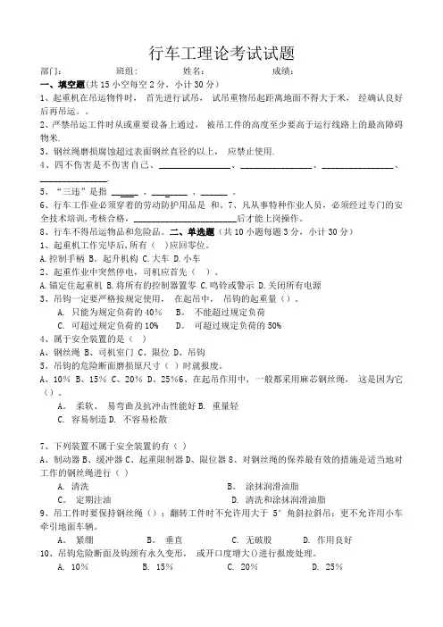 行车工考试试卷