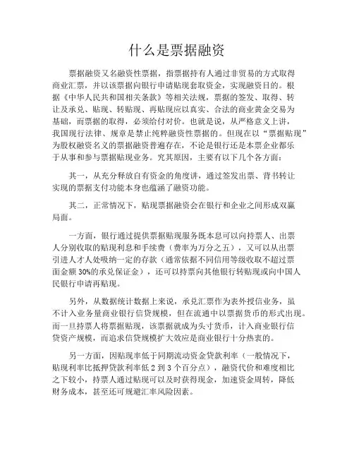 什么是票据融资