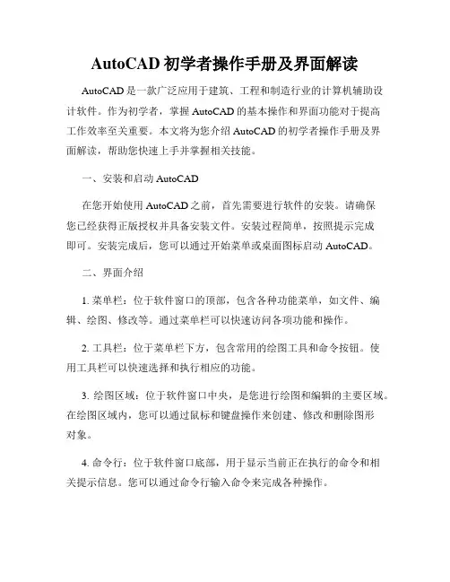 AutoCAD初学者操作手册及界面解读