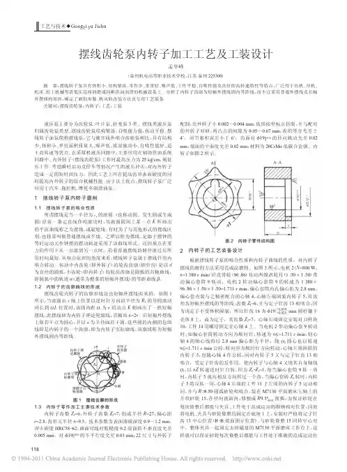 摆线齿轮泵内转子加工工艺及工装设计