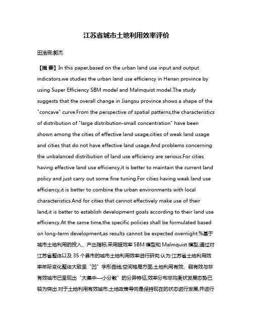 江苏省城市土地利用效率评价