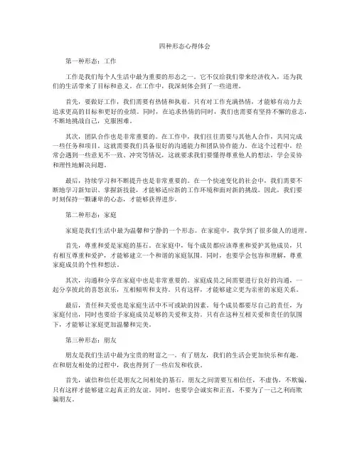 四种形态心得体会
