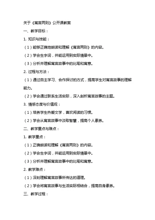 关于《寓言两则》公开课教案