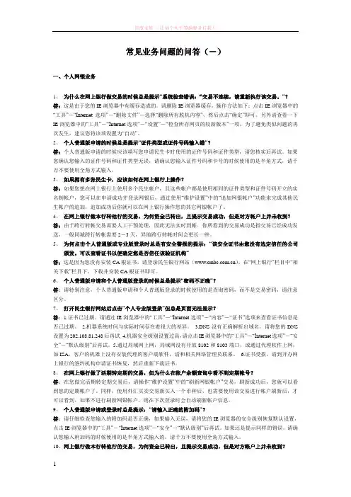 常见柜台业务问题的问答 (1)
