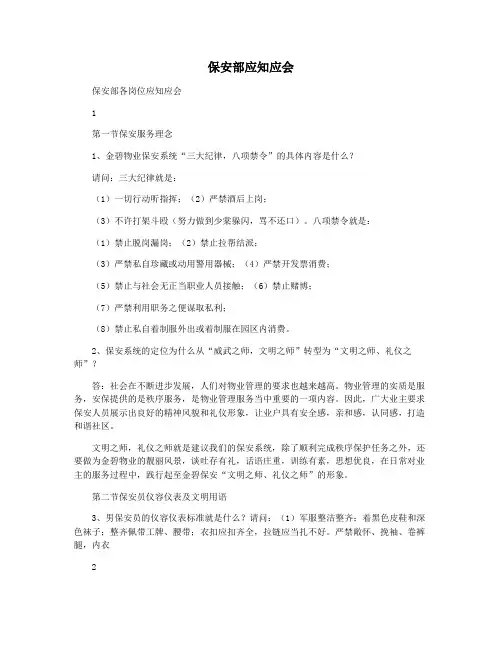 保安部应知应会
