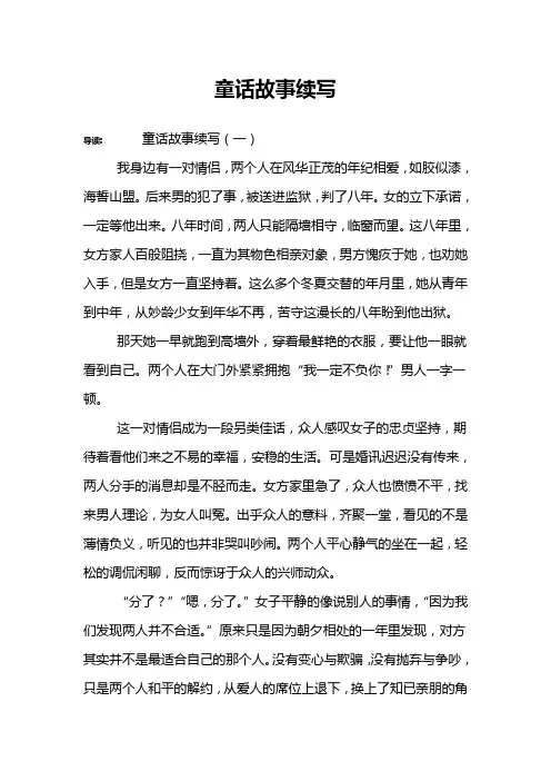 童话故事续写