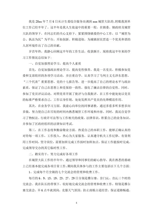 精选城管协管员年度总结