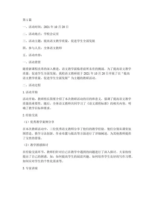 语文学习教研活动记录(3篇)