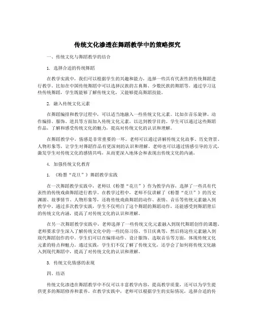 传统文化渗透在舞蹈教学中的策略探究