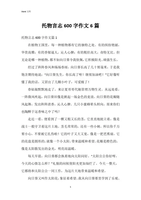 托物言志600字作文6篇