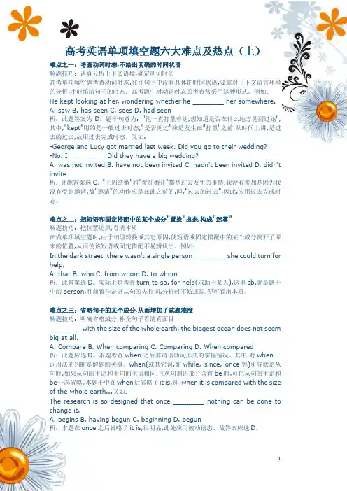 高考英语单项填空题六大难点及热点
