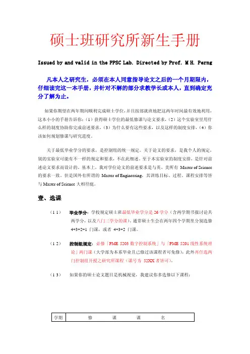 台湾清华彭明辉教授的研究生手册