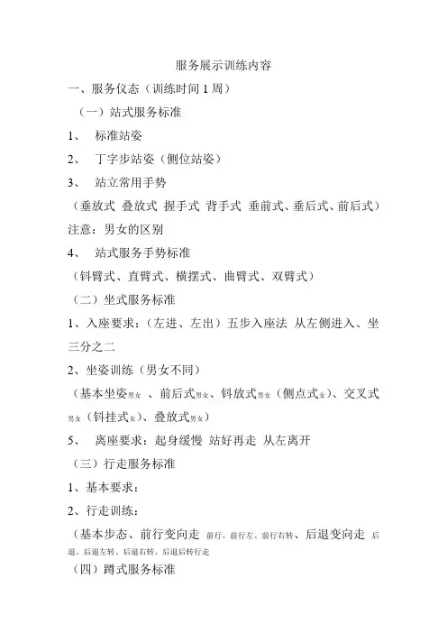 服务展示训练内容