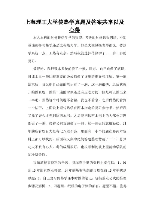 上海理工大学传热学真题及答案共享以及心得