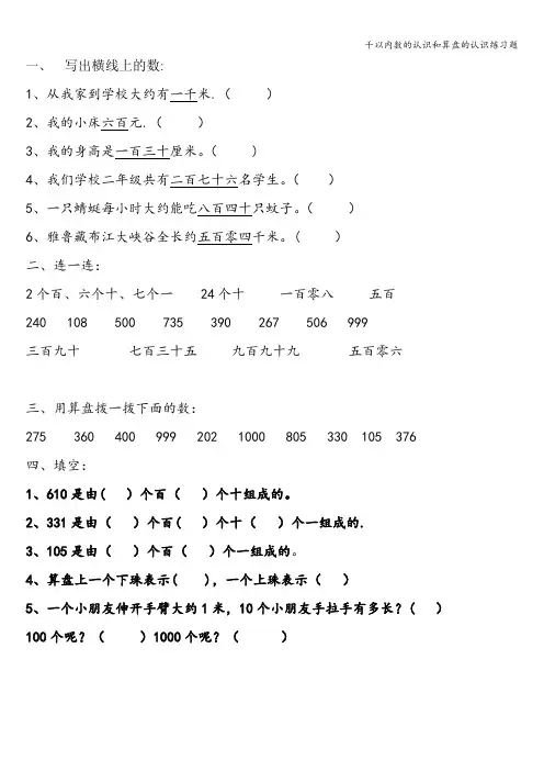 千以内数的认识和算盘的认识练习题