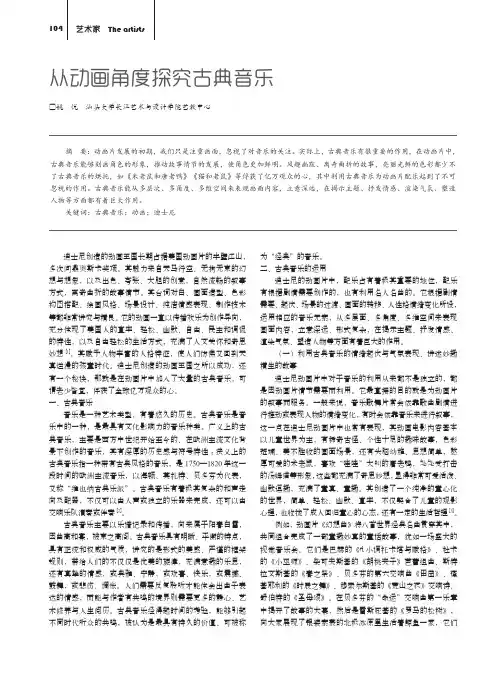 从动画角度探究古典音乐