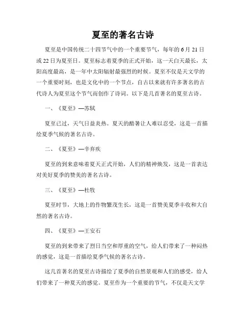 夏至的著名古诗