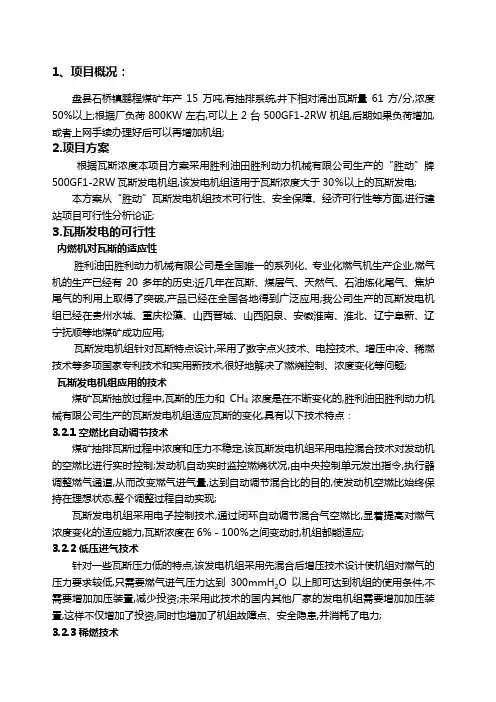 瓦斯发电方案