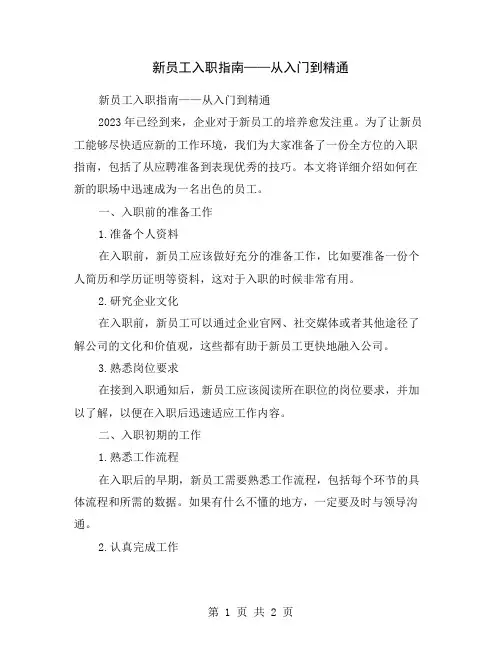 新员工入职指南——从入门到精通