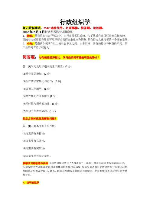 行政组织学2542试卷资料复习
