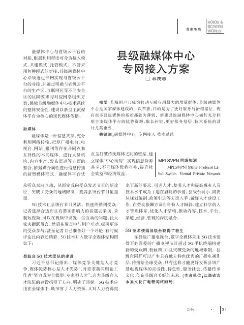 县级融媒体中心专网接入方案