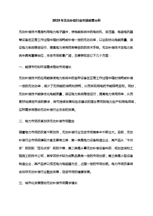 2023年无功补偿行业市场前景分析