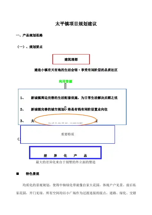 太平镇项目规划设计建议方案