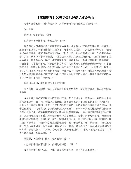 【家庭教育】父母学会批评孩子才会听话