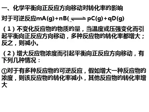 化学平衡移动对转化率及混合气体相对分子质量的影响省名师优质课赛课获奖课件市赛课一等奖课件
