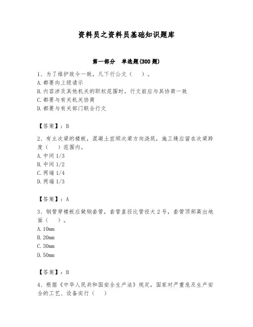 资料员之资料员基础知识题库含答案【考试直接用】