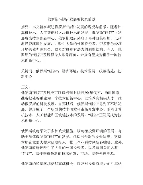 俄罗斯“硅谷”发展现状及前景